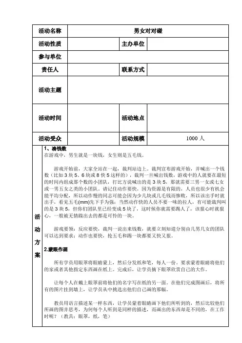 男女对对碰