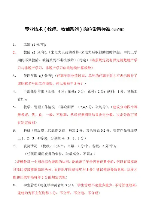 教师系列岗位设置标准