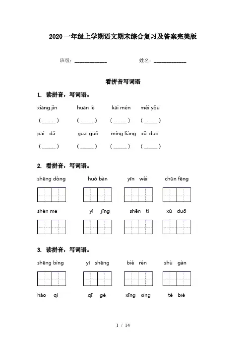 2020一年级上学期语文期末综合复习及答案完美版