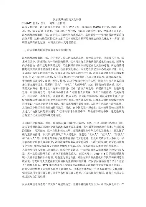 汉水流域的历史文化特征