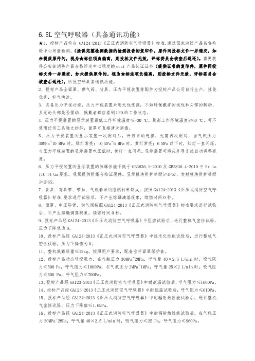 6.8L空气呼吸器(具备通讯功能)