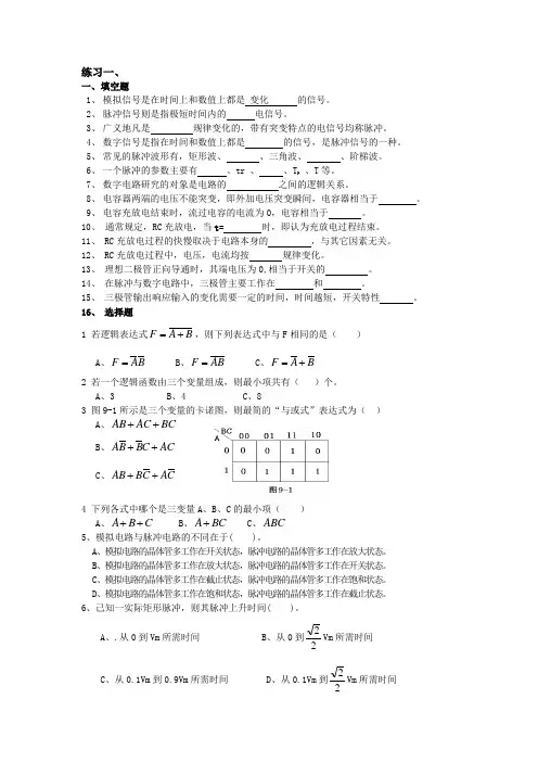 数字电路基础知识部分(第二章)