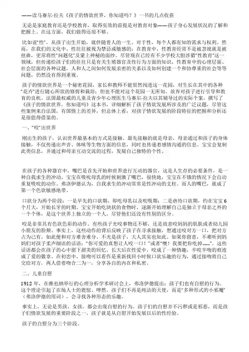 孩子的私密花园读《孩子的情欲世界你知道吗》