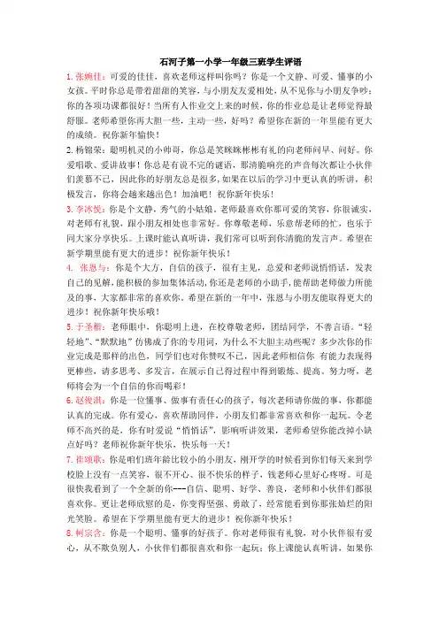 1--3班修改后的评语