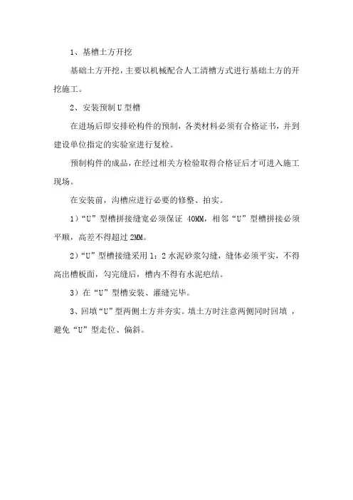 U型预制混凝土排水沟  施工方案