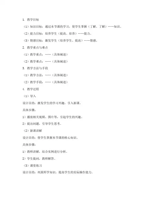 十个优质教案设计方案模板