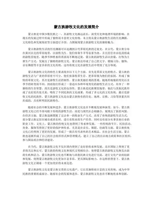 蒙古族游牧文化的发展简介