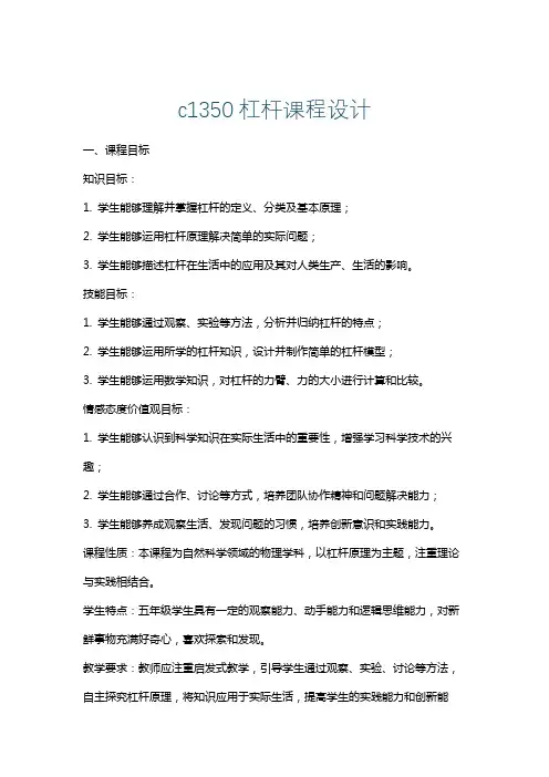 c1350杠杆课程设计