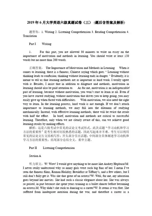 2019年6月大学英语六级真题试卷(三)(题后含答案及解析)