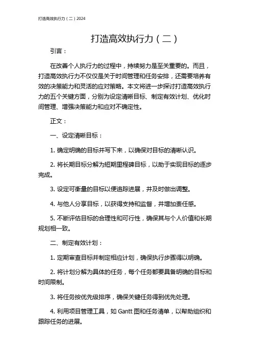打造高效执行力(二)2024