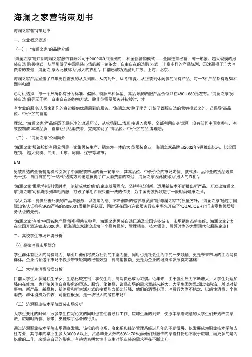 海澜之家营销策划书