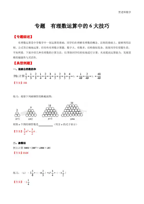 初中数学,有理数运算的六技巧