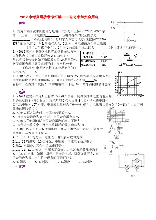 2012全国中考物理试题分类汇编——电功率和安全用电