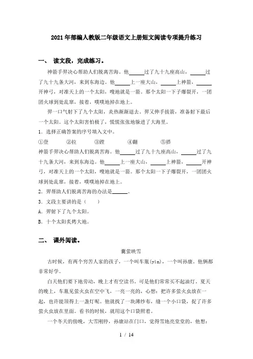 2021年部编人教版二年级语文上册短文阅读专项提升练习