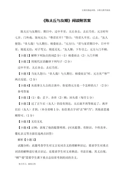 《陈太丘与友期》阅读附答案