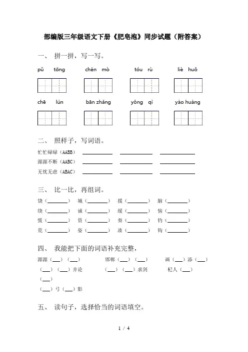 部编版三年级语文下册《肥皂泡》同步试题(附答案)