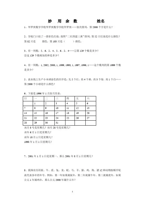 妙用余数