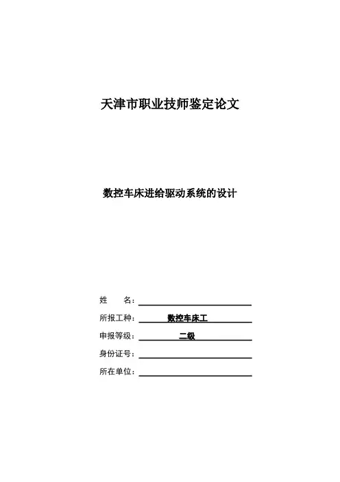 数控车床工论文