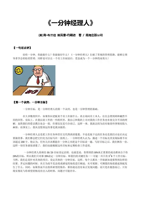 一分钟经理人
