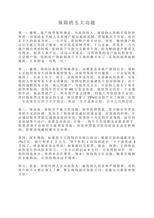 保险的五大功能