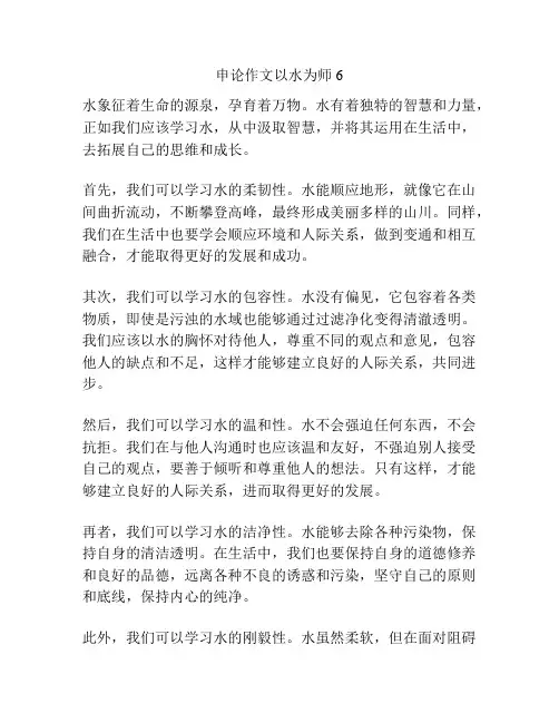 申论作文以水为师6