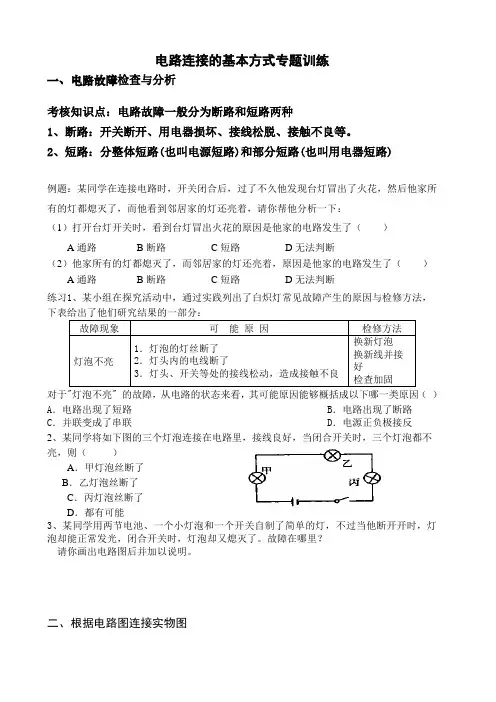 电路连接专题训练