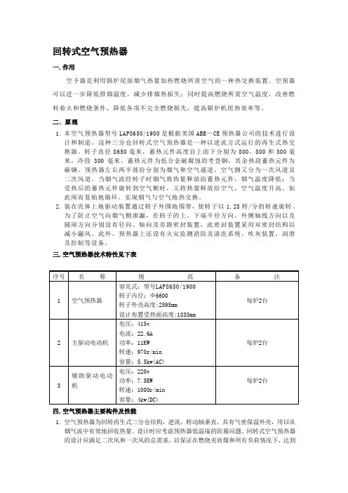 回转式空预器说明书
