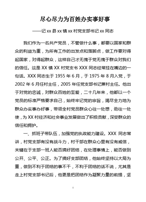 尽心尽力为百姓办实事好事