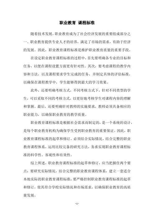 职业教育 课程标准