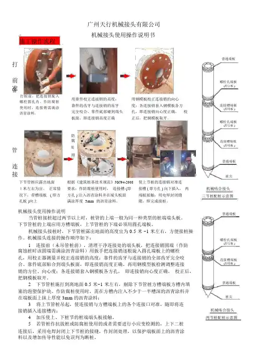 图解国标机械啮合接头使用操作说明书