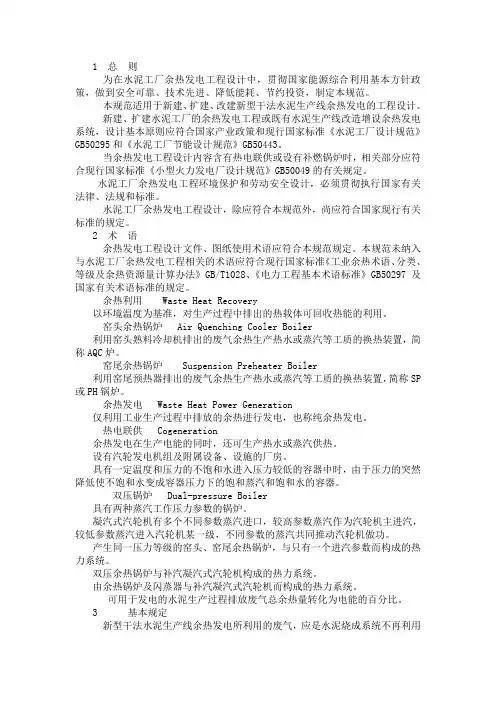水泥工厂余热发电设计规范