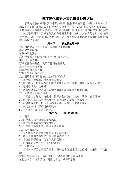 循环流化床锅炉常见事故处理方法