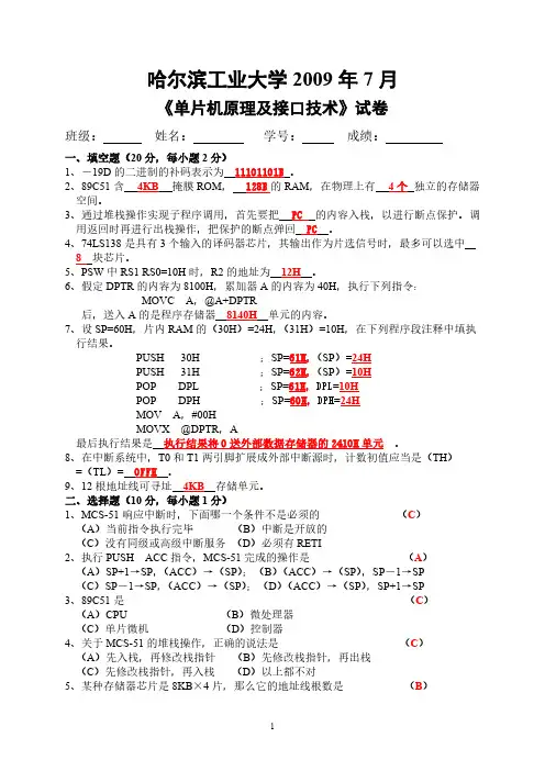 哈尔滨工业大学、西安电子科技大学单片机原理及接口技术试卷及答案