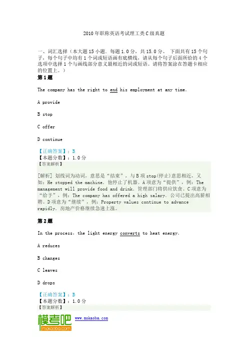 2010年职称英语考试理工类C级真题