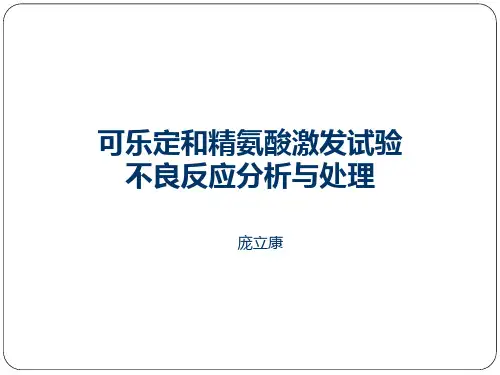 生长激素激发试验不良反应分析及处理