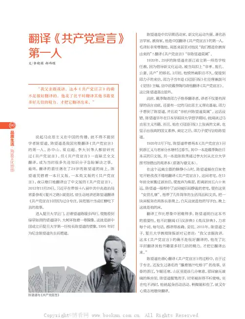 翻译《共产党宣言》第一人