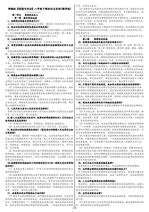 部编版八下《道德与法治》全册知识点(精编版)