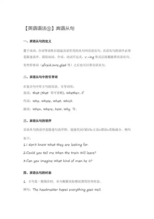 英语语法③宾语从句