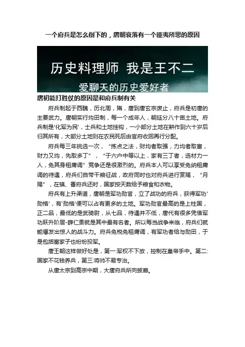 一个府兵是怎么倒下的，唐朝衰落有一个匪夷所思的原因