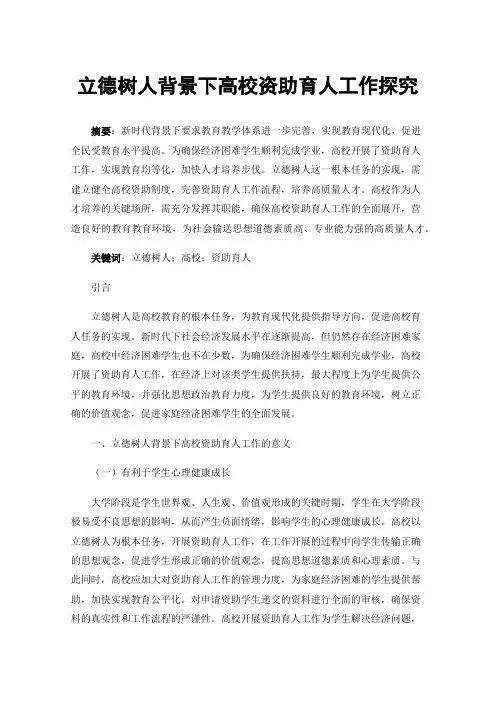 立德树人背景下高校资助育人工作探究