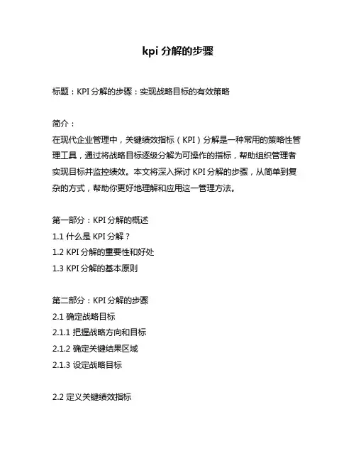 kpi分解的步骤