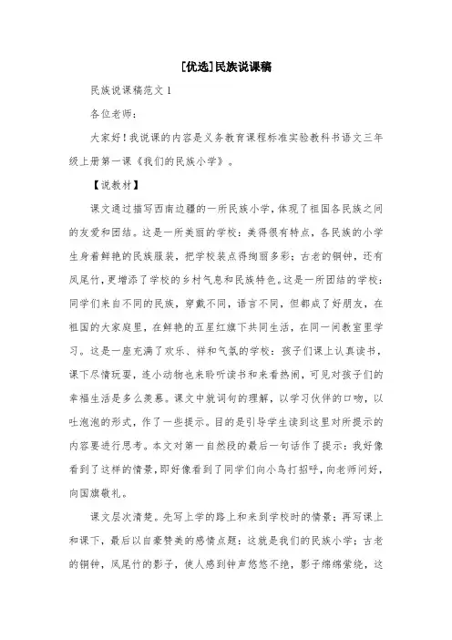 [优选]民族说课稿