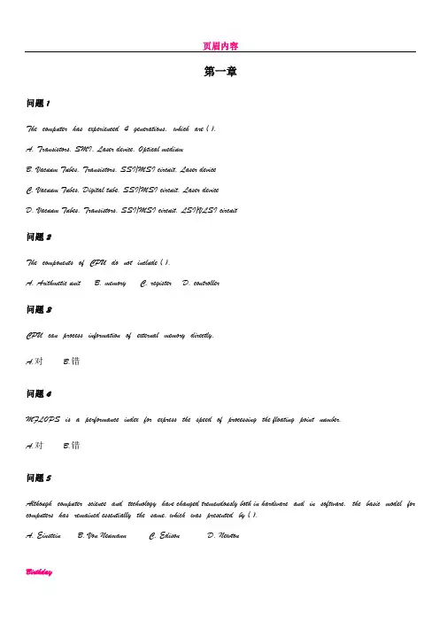 东北大学软件学院计算机组成原理期末考试复习题库
