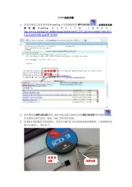 ICD3烧录步骤