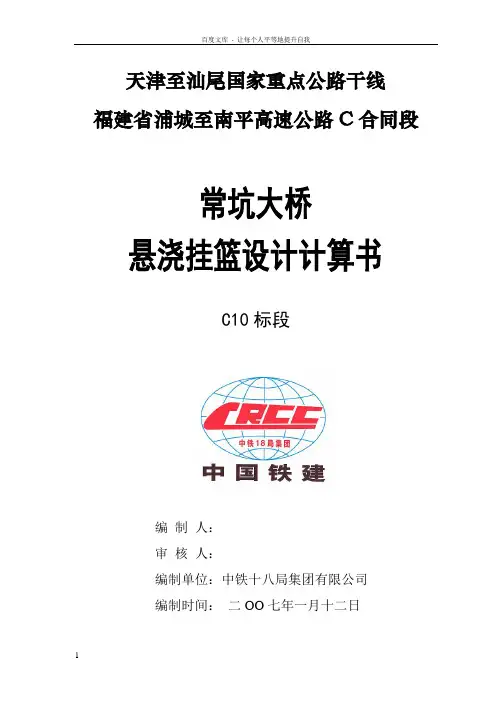 挂篮主体构件受力计算书