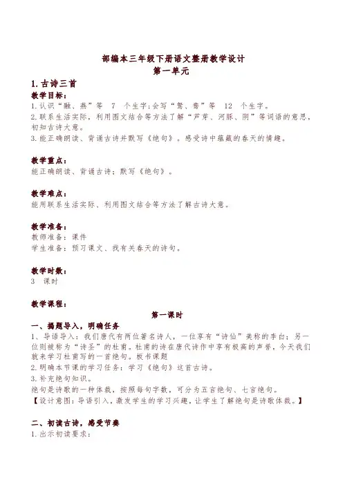 部编版三年级下册语文全册教学设计