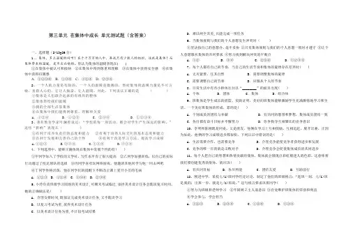 人教版七年级道德与法治 下册 第三单元 在集体中成长 单元测试(含答案)