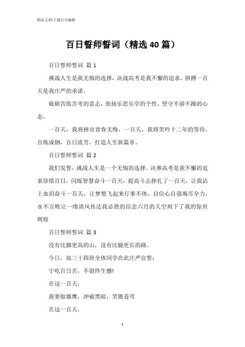 百日誓师誓词(精选40篇)