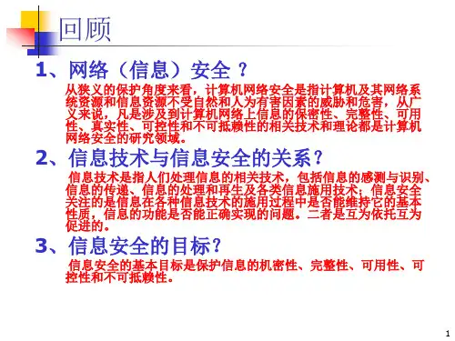 网络攻击原理及流程