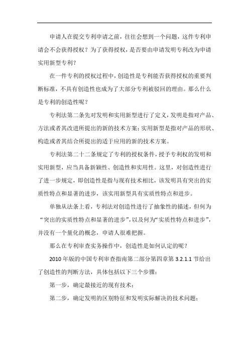 专利创造性答辩范文